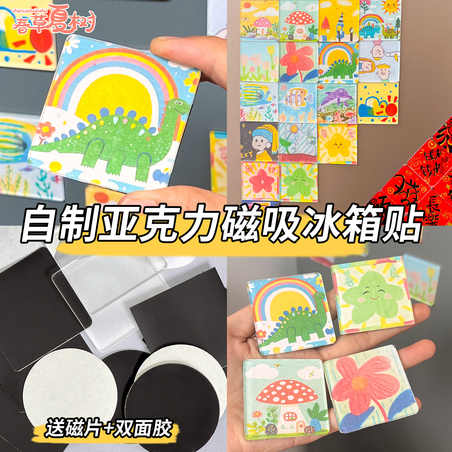 亚克力板冰箱贴diy配件自制手工材料包ins风书法周边立体装饰正圆