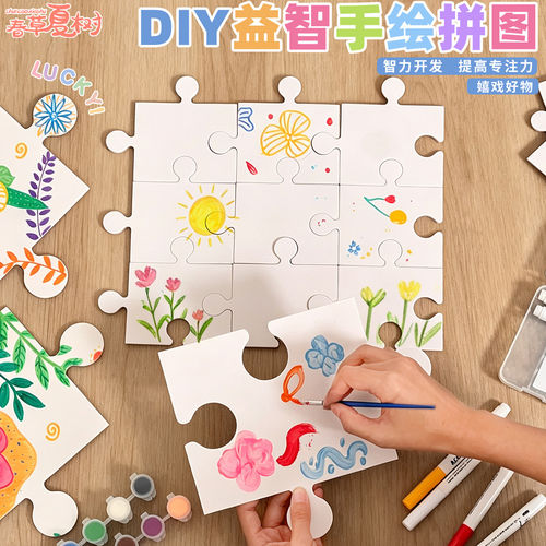 空白涂色拼图纸质白模拼板儿童DIY填色涂鸦彩绘画幼儿园拼插玩具