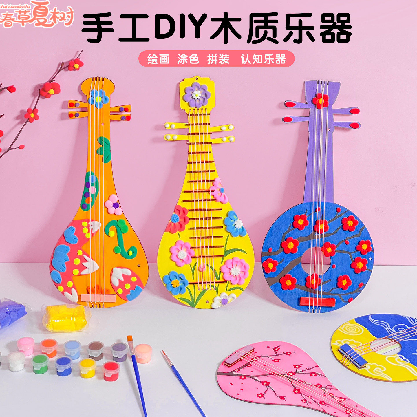 儿童手绘琵琶吉他自制乐器手工DIY材料包幼儿园美术区角环创挂饰