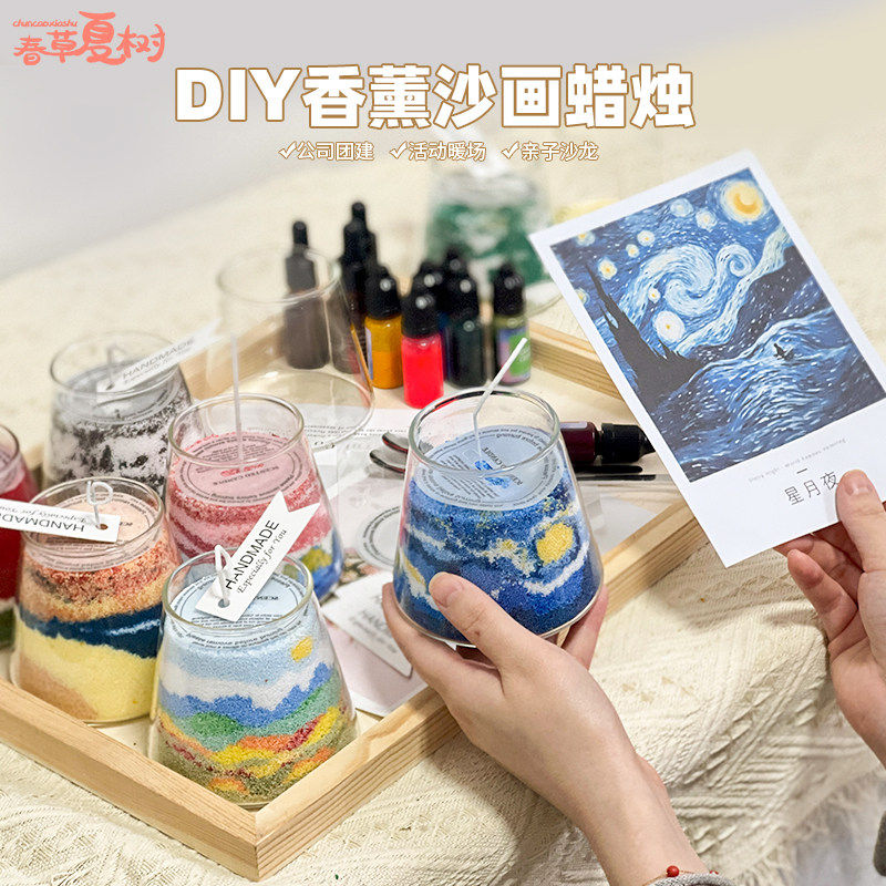 开学季礼物儿童手工创意香薰沙画