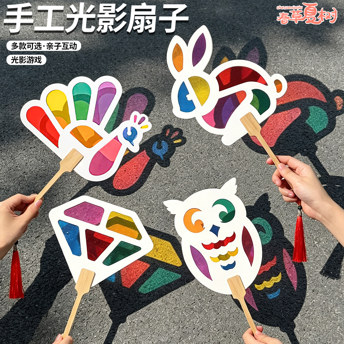 户外春天夏天装扮光影蝴蝶扇子手工diy制作彩色玻璃纸胶片材料包