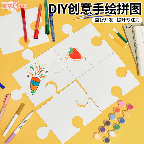 白模填色拼图 空白纸质拼板儿童DIY益智涂色涂鸦绘画幼儿拼插玩具