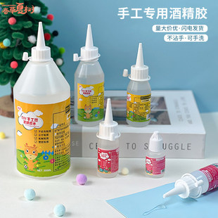 手工专用酒精胶透明软胶水儿童DIY保丽龙材料不织布麻绳纽扣画胶