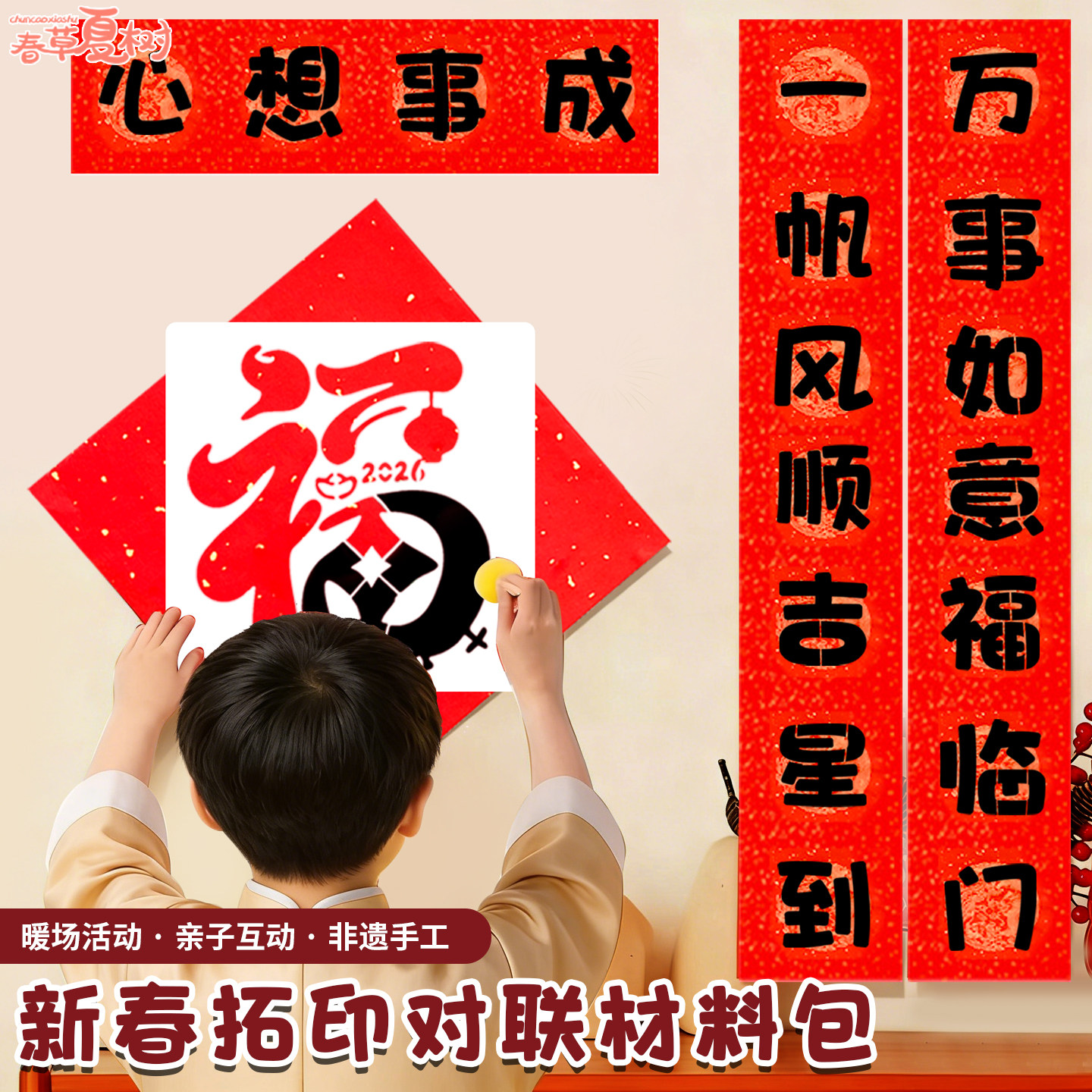 马年拓印对联2026新款手工diy材料包模板年画活动自制作春联福字,文具电教/文化用品/商务用品,万年红对联纸,淘宝优惠券,粉丝福利购,淘宝优惠卷