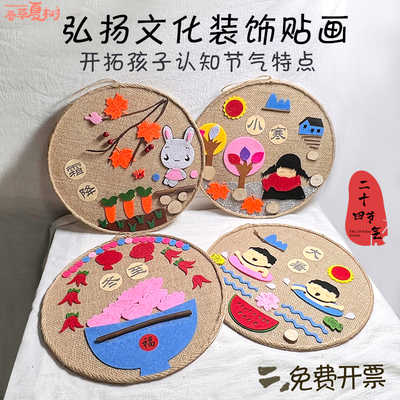 24二十四节气手工制作幼儿园环创装饰贴画五谷杂粮豆子粘贴画材料