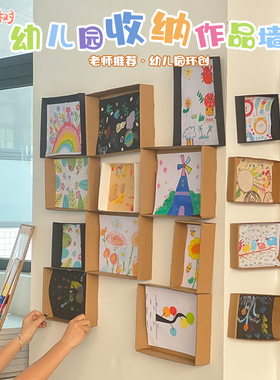 幼儿园阅读区牛皮纸作品展示盒