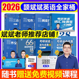 27頡斌斌小三門句句講考研英語三小門英語一英語二完形翻譯新題型逐句解析英語真題詳解考研英語寫作寶典配套視頻 官方直營