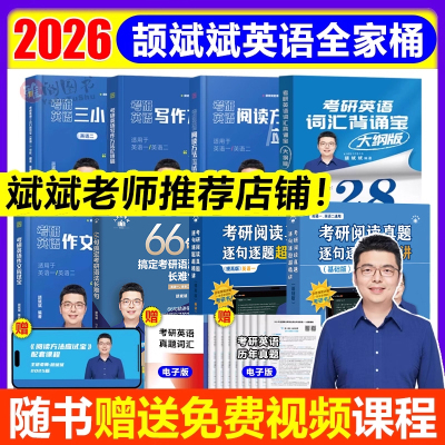 2027颉斌斌小三门考研英语