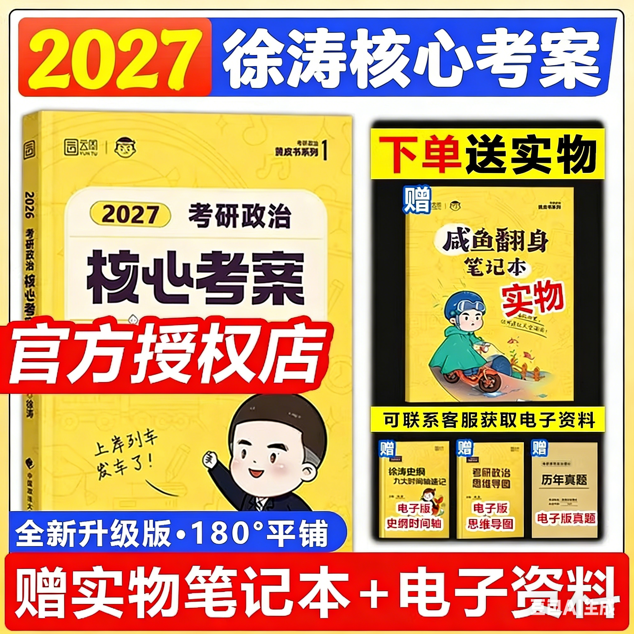 徐涛核心考案2027考研政治背诵笔记书27考研政治通关优题库强化班教材全家桶考研资料网课101思想政治理论肖秀荣1000题肖四肖八,书籍/杂志/报纸,考研（新）,淘宝优惠券,粉丝福利购,淘宝优惠卷