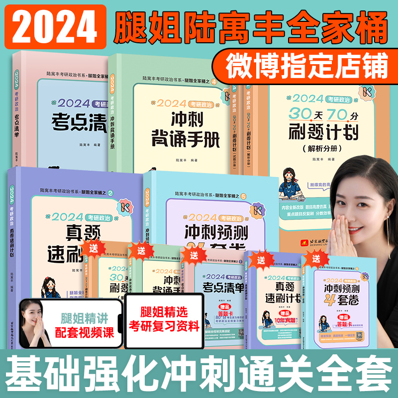 腿姐2025考研政治全套现货速发