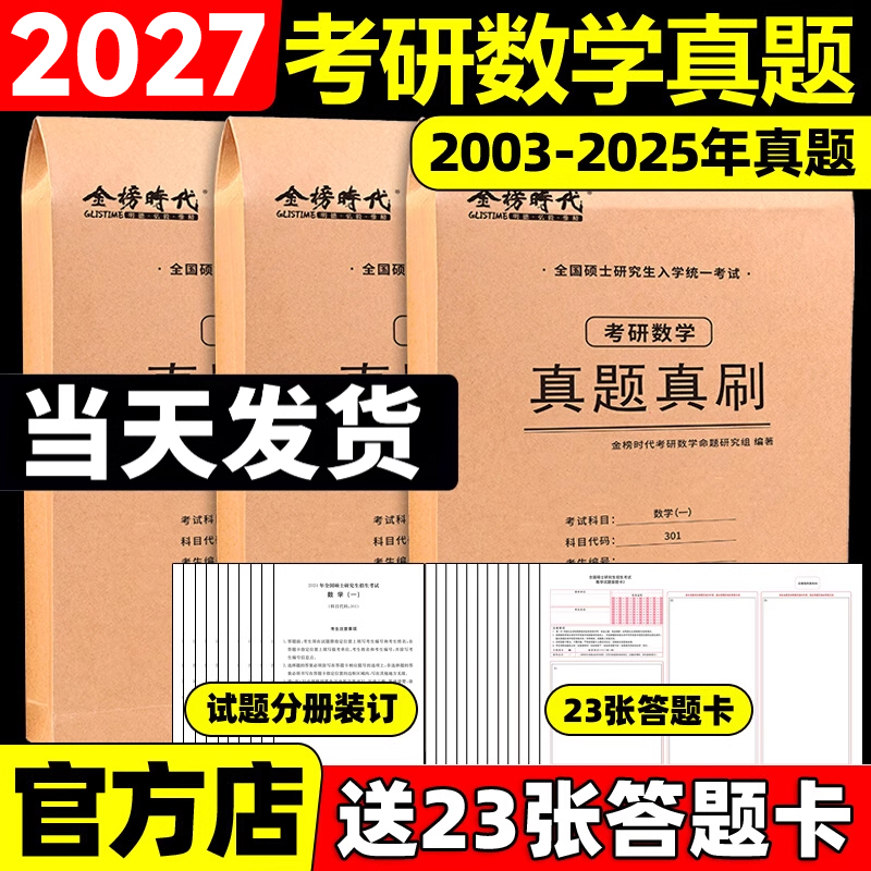 武忠祥推荐】2027/26考研数学真题真刷26数学一数二数三2004-2025年20年活页真题试卷附标准答案302真题练习册历年真题自测卷张宇