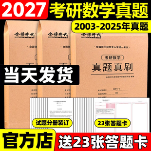 2025年20年活页真题试卷附标准答案302真题练习册历年真题自测卷张宇 26考研数学真题真刷26数学一数二数三2004 武忠祥推荐 2027