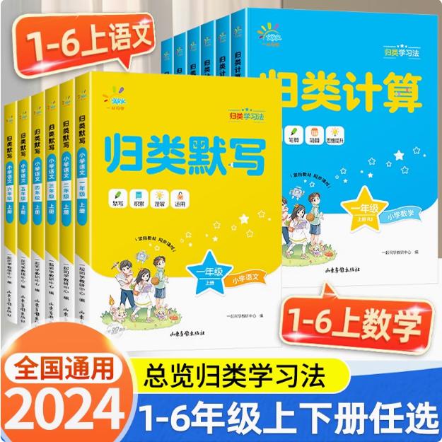 2024年秋新版归类默写归类计算