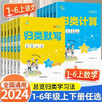 2024年秋新版归类默写归类计算