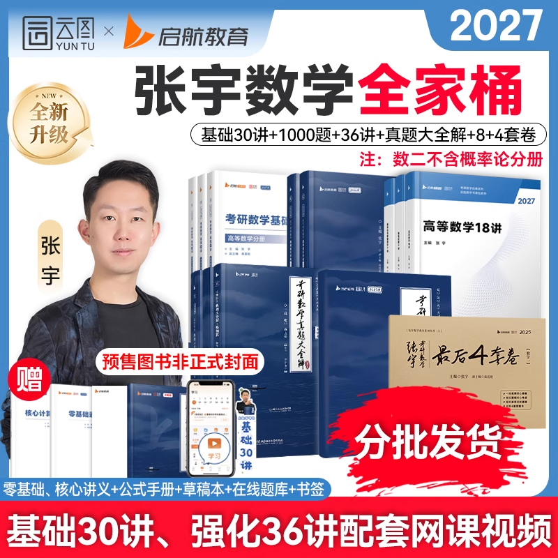 张宇1000题27考研数学