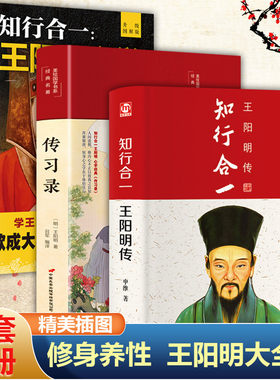 王阳明心学全集正版知行合一
