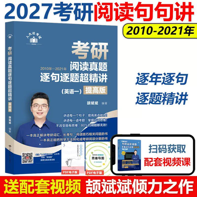 2027颉斌斌小三门句句讲考研英语三小门英语一英语二完形翻译新题型逐句解析英语真题详解考研英语写作宝典配套视频