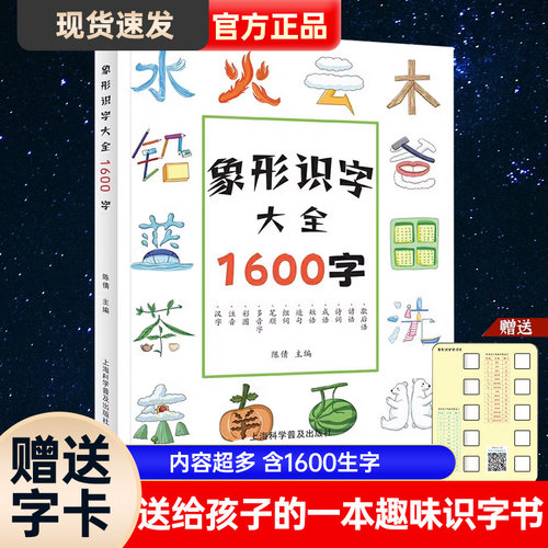 一年级下册识字书幼儿认字