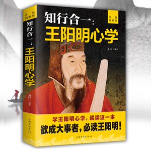 升级图解版知行合一王阳明心学