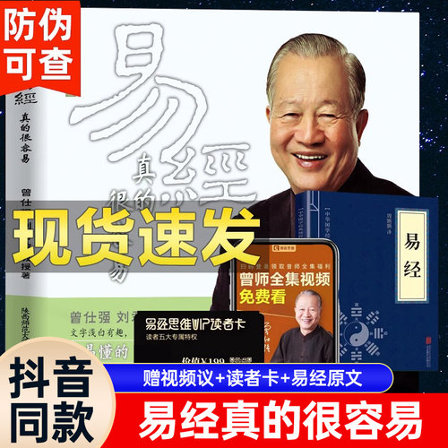 易经真的很容易曾仕强著详解