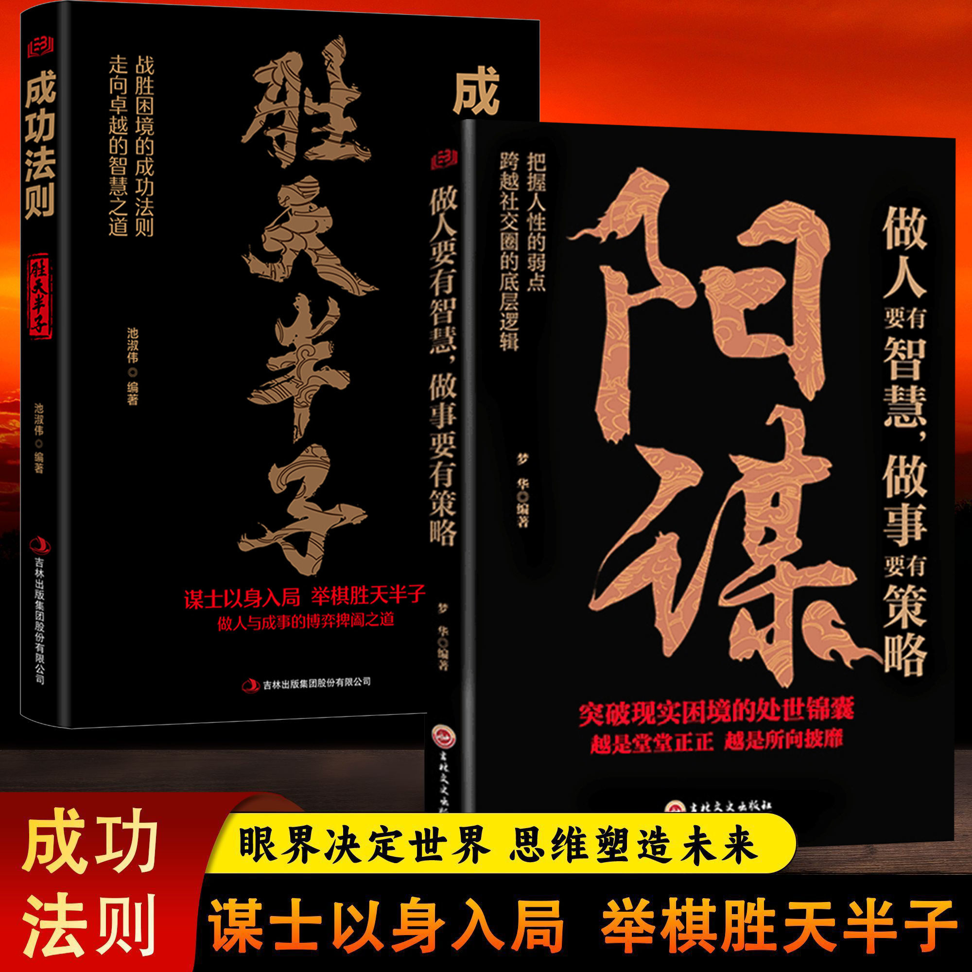 抖音同款】胜天半子阳谋做事与成事的权衡博弈之道谋士以身入局成功励志书成者为王百炼成钢正版权衡博弈之道善谋者赢天下谋着乾坤