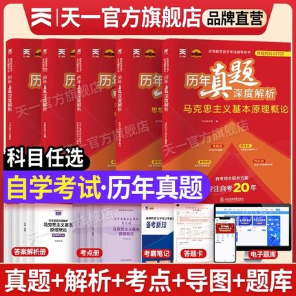 备考2024 自学考试历年真题03709马克思主义03708中国近代史纲要00018计算机应用基础12656毛泽东思想社会主义03706思想道德专升本