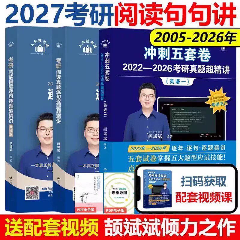 2027颉斌斌小三门句句讲考研英语三小门英语一英语二完形翻译新题型逐句解析英语真题详解考研英语写作宝典配套视频