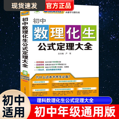 新版初中数理化生公式定理大全