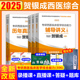 全真模拟卷306西综25考研西医综合可搭石虎小红书口腔执业医师 同步练习 历年真题 贺银成考研西医综2025讲义西医综合辅导讲义