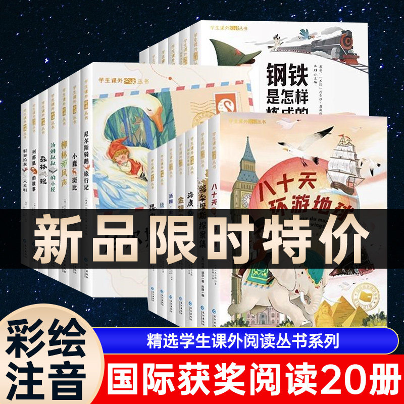 抖音同款】一年级阅读课外书必读国际获大奖小说20册10册推荐注音版全套森林报昆虫记福尔摩斯课外书柳林风声尼尔斯骑鹅旅行记小学使用感如何?