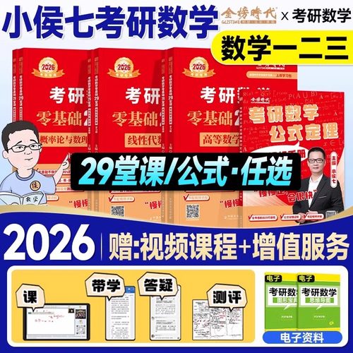2026武忠祥李永乐考研数学