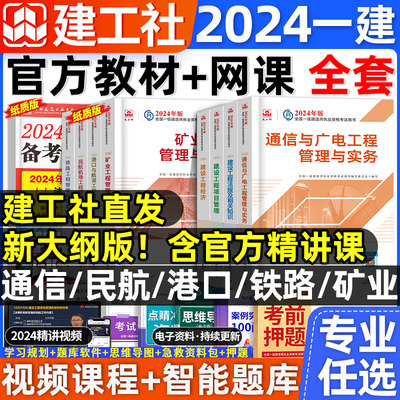 【建工社】一建建筑2024年教材