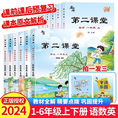 2024新教材改编第二课堂人教版