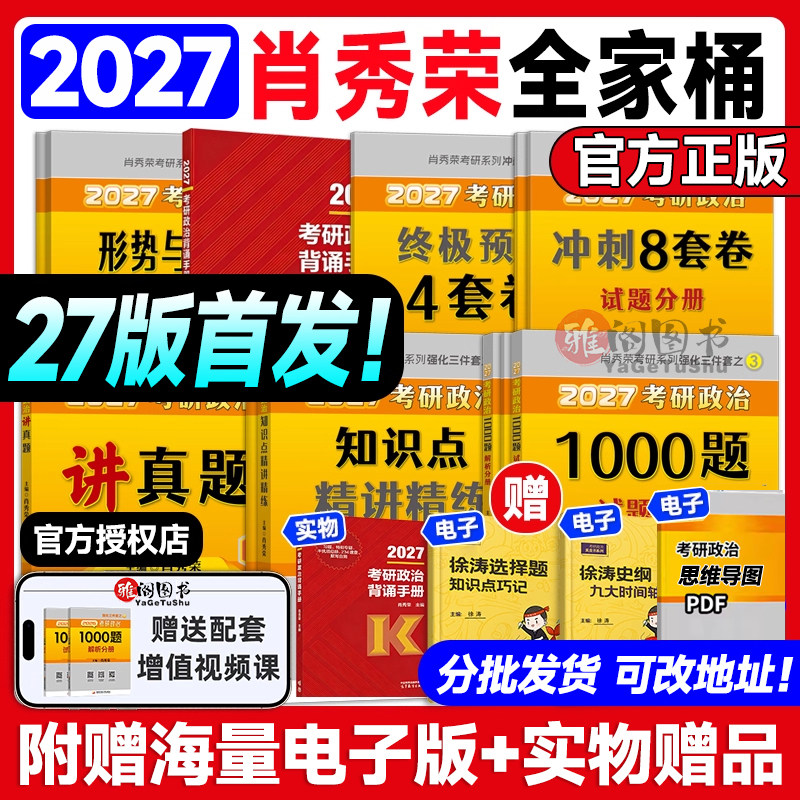 肖秀荣2026考研8套卷+4套卷
