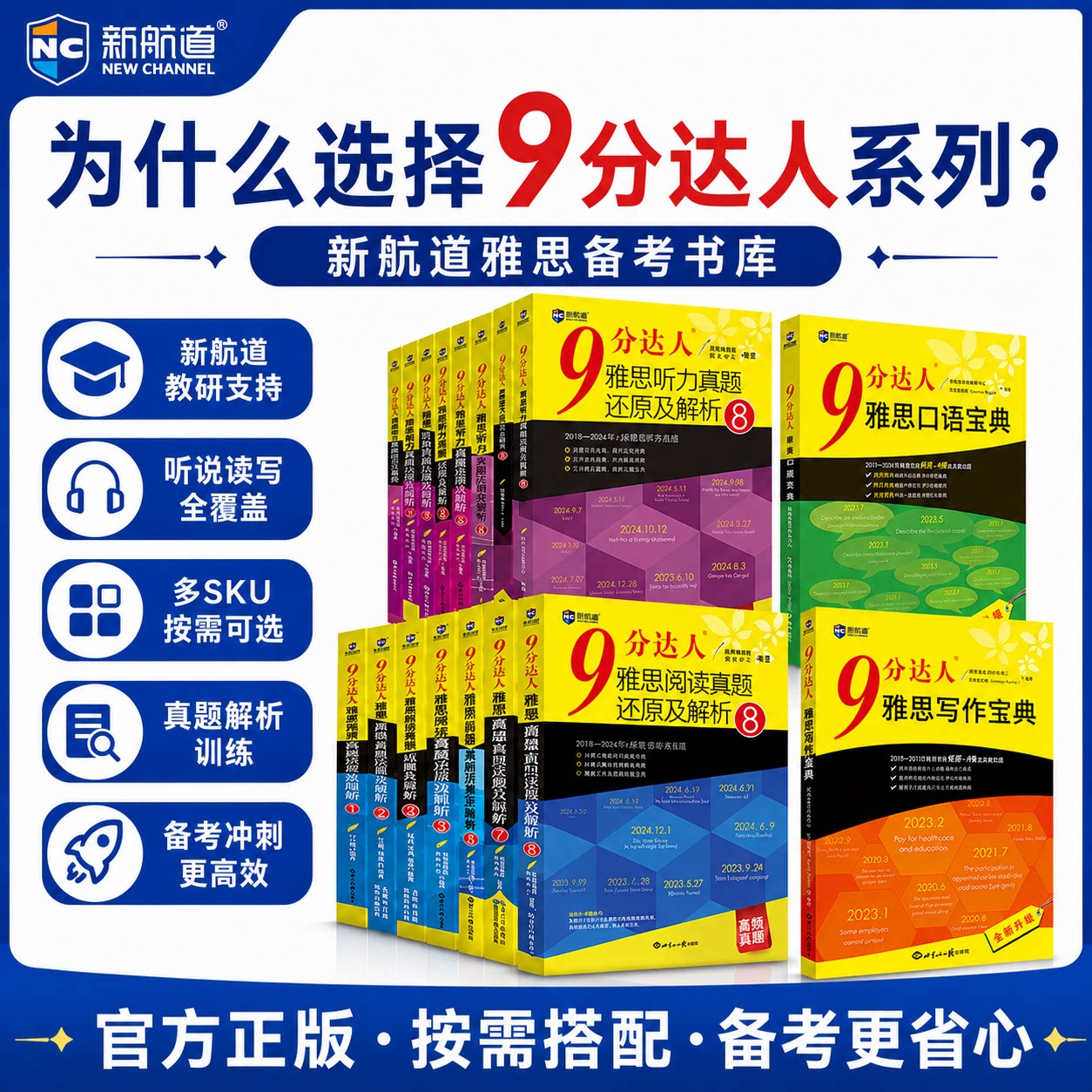 9分达人新航道雅思阅读8真题还原及解析雅思机经IELTS剑雅题库教材雅思九分达人写作口语笔试机考真题词汇九分达人官方正版教材图片
