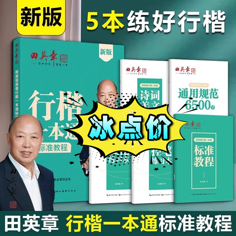 2024新版田英章行楷字帖一本通字帖练字成年男7000字钢笔练字帖初学者初中大学生成人临摹描红速成行楷初学者练字帖硬笔书法练字本 书籍/杂志/报纸 练字本/练字板 原图主图