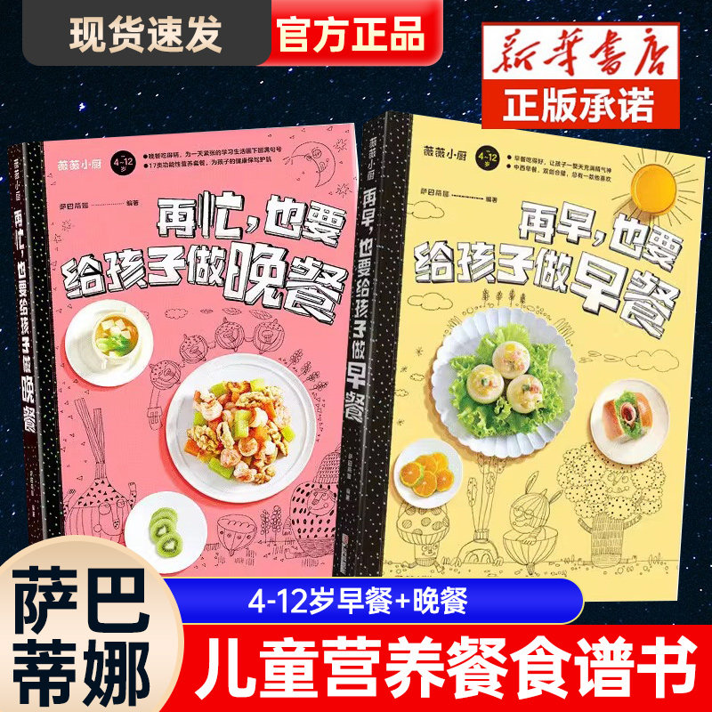 再早再忙也要给孩子做晚餐早餐2册 营养餐食谱大全书籍3-4-12岁小学生益智长高补脑钙锌铁健脾养胃幼儿一日三餐宝宝辅食疗汤谱属于什么档次？