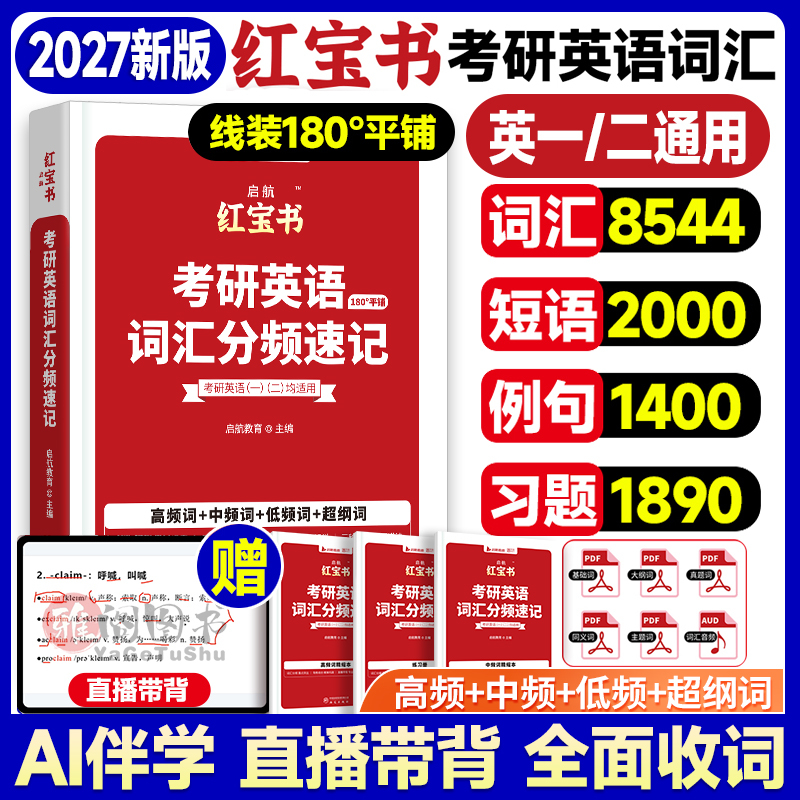云图红宝书田静句句真研考研英语