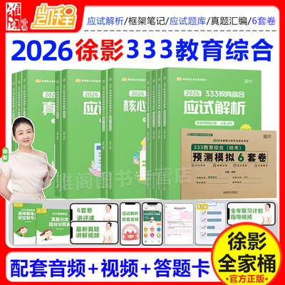 2026凯程333教育学综合