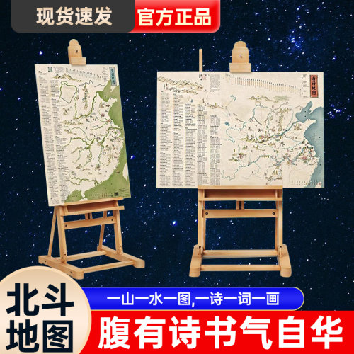 北斗地图正版唐诗宋词地图