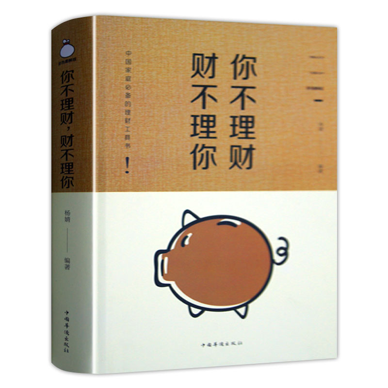 你不理财财不理你从零开始学理财 学炒股 每天读学点投资学 新手炒股入门技巧理财基础入门书籍 读懂理财金融投资