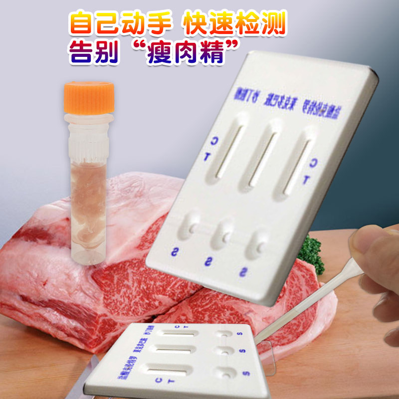 猪肉牛羊肉快速检测卡试纸条克伦特罗莱克多巴胺沙丁胺醇瘦肉测试