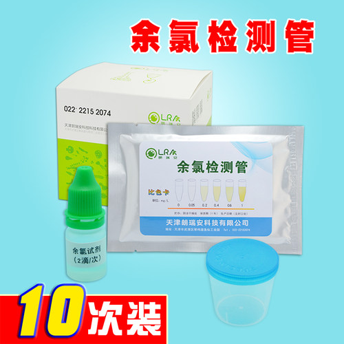 水质余氯检测管快速朗瑞安