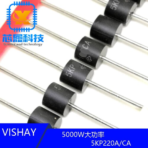 5KP220A TVS瞬态抑制二极管 5000W 220V单向 R-6 P600 VISHAY