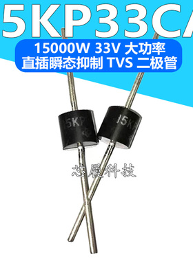 15KP33CA 15000W 33V单向 R-6 大功率TVS瞬态抑制二极管 全新进口