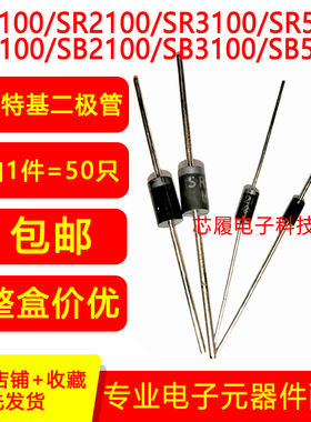 全新正品 SR1100 2100 3100 5100 SB2100 SB5100肖特基二极管直插