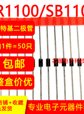 直插肖特基二极管 SB160 SR1100 SB1100 1A 60V 100V DO-41包邮