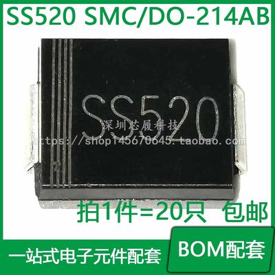 拍1件=20只 SS520 贴片肖特基二极管5A 200V SS520C SMC DO-214AB