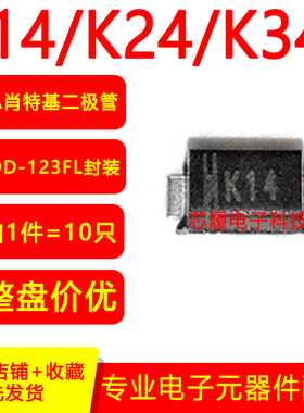 K14/K24/K34 SOD-123FL封装肖特基二极管 1A 2A 3A DSK14 24 34W
