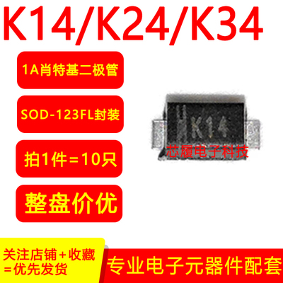 K14/K24/K34 SOD-123FL封装肖特基二极管 1A 2A 3A DSK14 24 34W